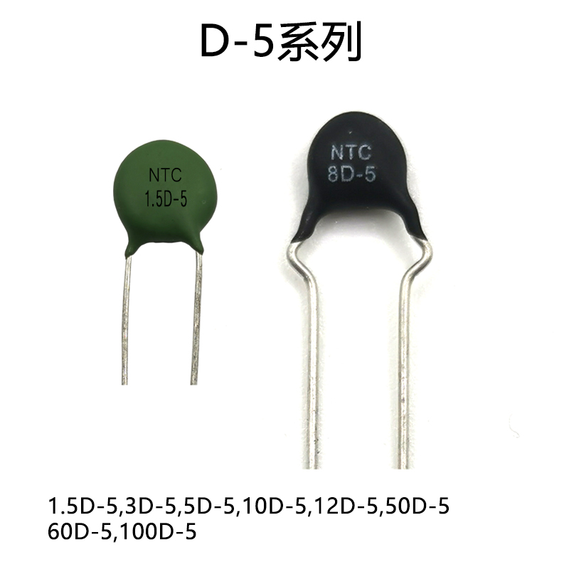 MF72 NTC热敏电阻 D-5热敏电阻规格型号