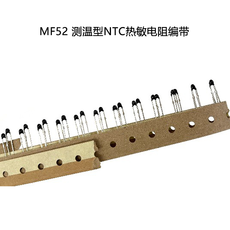 MF52 测温型NTC热敏电阻编带